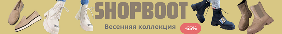шопбут